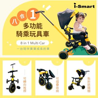 【i-Smart】八合一多功能成長型兒童🐝小蜜蜂滑步車 學步車 滑板車 平衡車 兒童滑步車 折疊滑步車 助步推行騎乘玩具