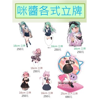 <大江戶外萌> 現貨 同人 二創 HOLOLIVE 露西婭 咪醬 壓克力 立牌