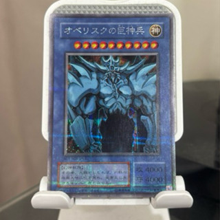 遊戲王 G4-02 歐貝利斯克的巨神兵 銀字半鑽