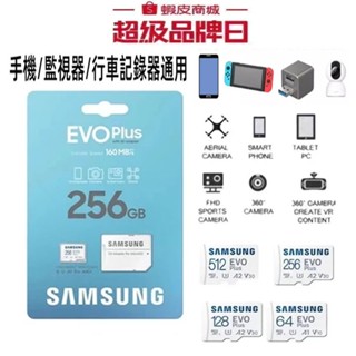 三星evo pro plus儲存卡 microSDXC高耐卡128G 256G 記憶卡 適用小米行車紀錄器監視器相機手機