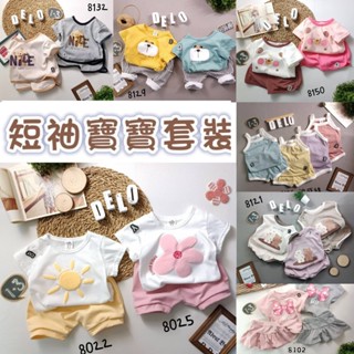 快速出貨🌈春夏套裝 臺灣製 寶寶套裝 上衣+褲子 2件式 短袖上衣 短褲 嬰幼兒居家服 屁屁褲