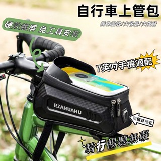臺灣熱賣促銷🎍自行車前梁包 公路車包山地車包單車包 單車掛包 騎行包 硬殼車前上管包 自行車包 腳踏車包
