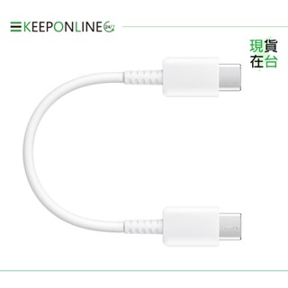 Samsung 三星製造 25cm行動電源專用充電線 Type C to Type C (密封袋裝)