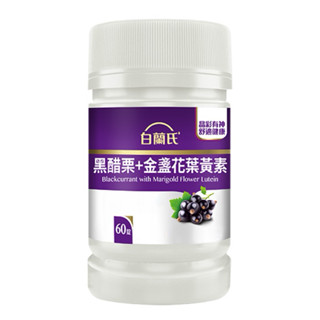 🔥（最新效期2027/3/24）白蘭氏 黑醋栗葉黃素 60錠 - 黑醋栗+葉黃素黃金比例吸收更佳