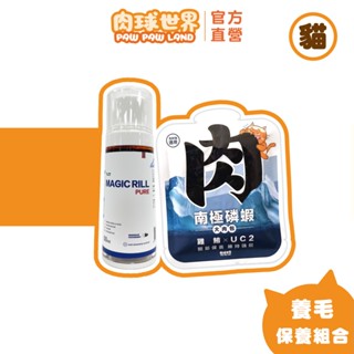 【肉球世界】挪威Vcare神奇的南極磷蝦油50ml/瓶-貓款+南極磷蝦大肉包45g(貓)|養毛保養組合