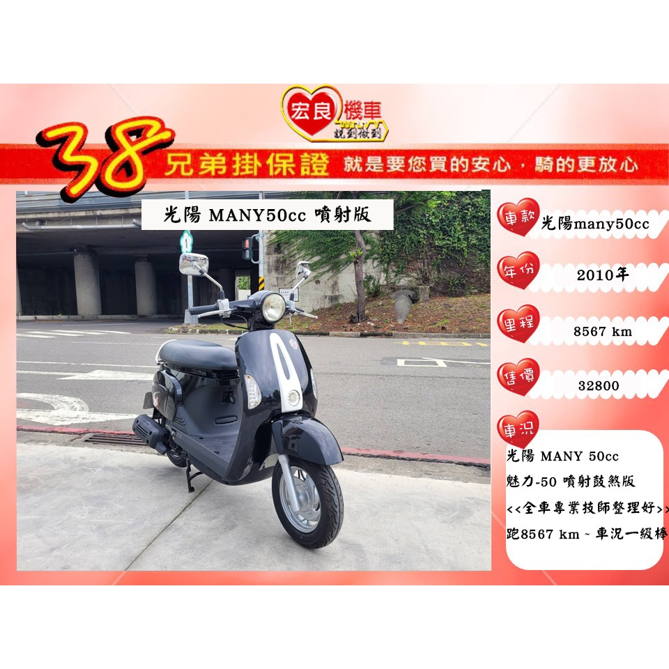 光陽 MANY50  魅力50  2010年 50cc機車 【 高雄宏良二手機車大賣場 】 二手50cc機車 保固
