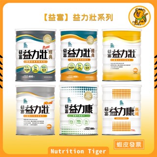 🔥特惠價＋蝦皮代開發票🔥 益富 益力壯plus 益力壯經典 益力康 高纖 營養均衡配方