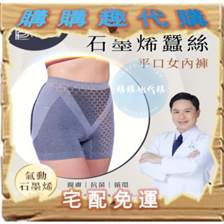 PP石墨烯蠶絲超導修復內褲超值組(8件)