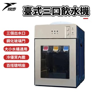 【悅步 】110V飲水機 三口飲水機 臺式家用飲水機 冰溫熱型 節能 飲水機 開飲機 桌上型飲水機 #新北現貨#