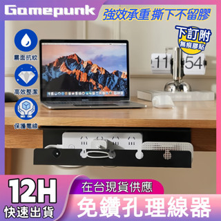 新北8H出貨丨 集線器 電線固定器 電線收納 桌下理線架 電線收納架 桌下理線器 理線器 延長線收納 壁掛置物架 整線盒