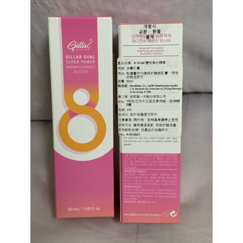 全新未開封Gilla8 超光能亮白精華🛒現貨秒出🛒