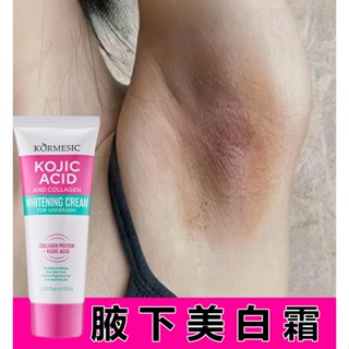 膠原蛋白美白霜 腋下美白 私密處美白 嫩白肌膚 提亮膚色 粉嫩霜 保濕滋潤 腋下膝蓋關節美白霜 50g
