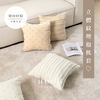 禾慕生活🇹🇼 波西米亞抱枕套 ins 抱枕套 沙發枕 靠枕 沙發抱枕 靠背枕 床頭枕 方形抱枕 抱枕芯 沙發枕頭 枕套