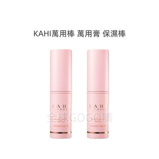 【全球】韓國 ㊣正品㊣ KAHI萬用棒 萬用膏 保濕膏 護唇膏(9g/條)