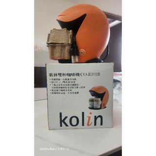 歌林 Kolin 雙杯咖啡機