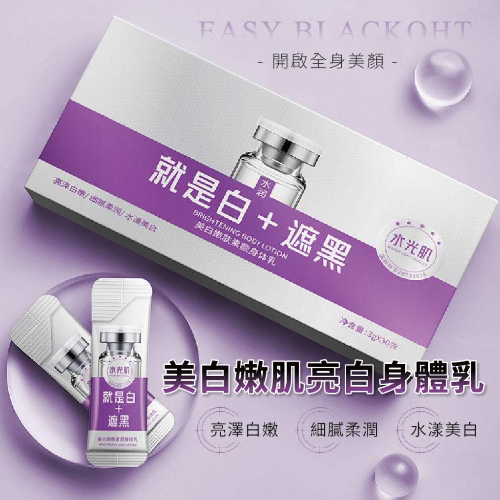 【團購W】台灣現貨 滿199才出貨 嫩肌亮白身體乳 身體素顏霜 身體泥膜 素顏身體乳 烟酰胺冷白皮 身體乳 滋潤保濕乳液