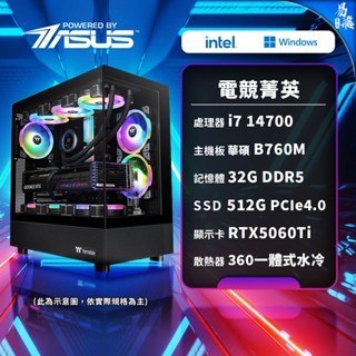 ASUS 華碩 電競菁英 電競電腦 Intel i7 14700 組裝機 512G 32G RTX5060Ti 易飛電腦