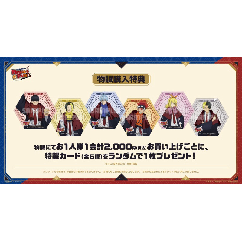 全新日版 肌肉魔法使-MASHLE- MASHLE PARK場販 特典 蘭斯+多特 合售不拆