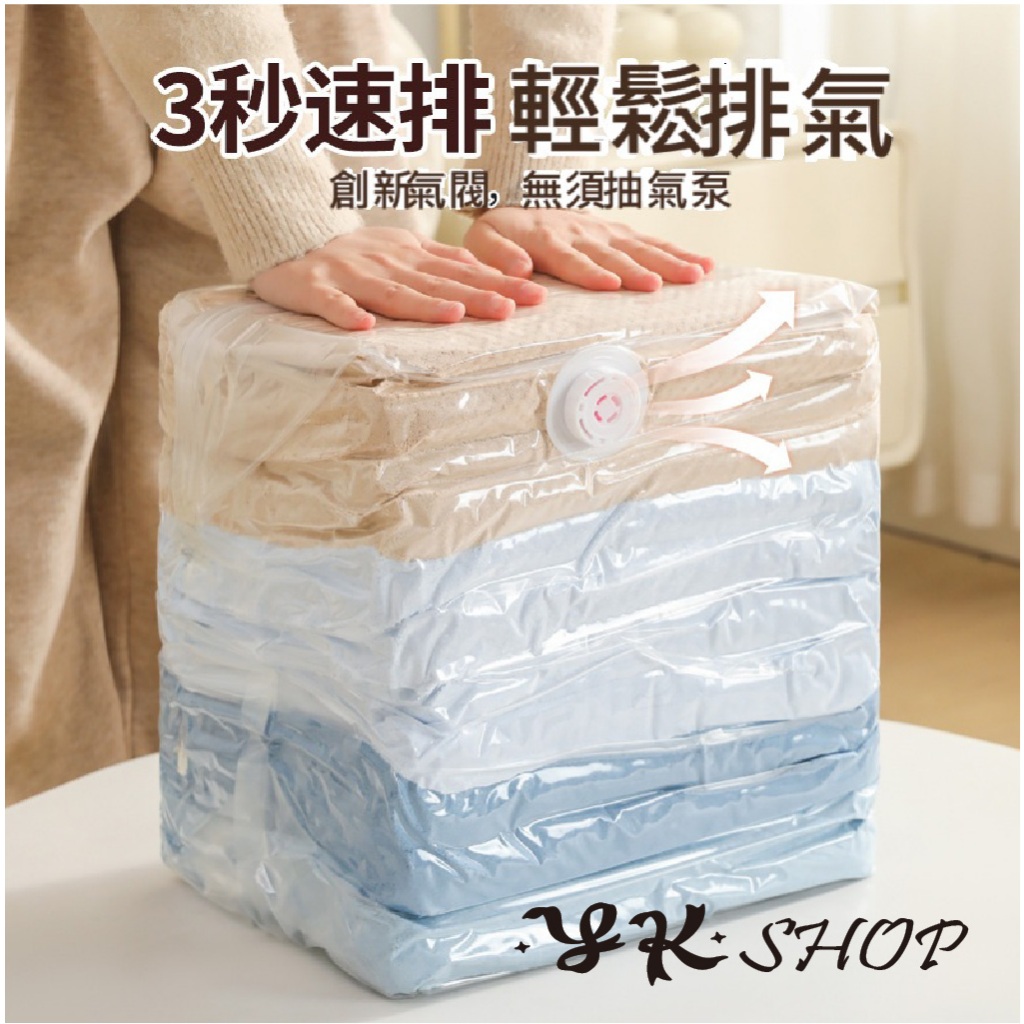 【台灣現貨 快速出貨 平日/隔日到貨】立體壓縮真空袋 快速排氣 衣物真空 收納袋 旅行袋 出國必備品