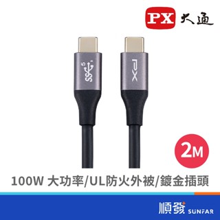 PX 大通 UCC3-2B USB3.1 Gen1 Type-C to C 100W超高速充電傳輸線 2M 手機