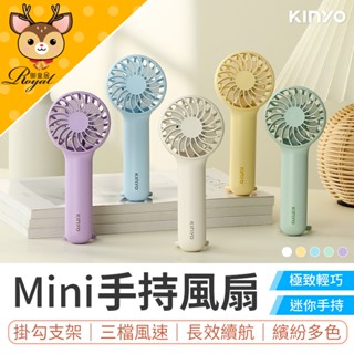 【御皇居】 KINYO 迷你風扇 Mini手持風扇 小電扇 小電風扇 隨身風扇 口袋風扇 小風扇 電扇 風扇 手持電風扇