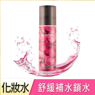 Arenes玫瑰雪肌保濕菁露150ml/瓶