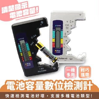 XILLA 電池容量數位檢測計 電池容量數位檢測器 顯示螢幕 AA電池 AAA電池 9V鈕扣電池 鋰電池檢測 電池檢測