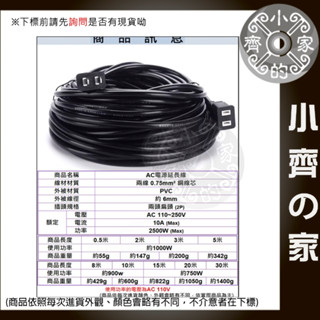 【速出貨】 延長線 1000W 中繼延長線 0.5米~30米 電源線 插頭延長線 110V 220V 監視器 中繼小齊3