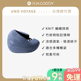 【臺灣總代理】UNO VOYAGE｜UNO® KNIT 織麻旅行頸枕 機場免稅款 U型枕 護頸枕 旅行枕 涼感透氣