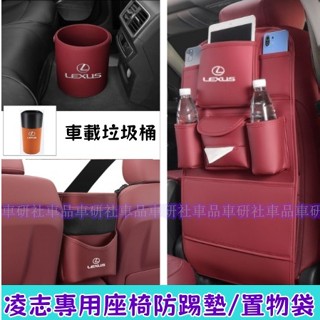 凌志座椅防踢墊 椅背收納袋 儲物袋 NX ES RX UX IS CT LS GS LX 車載垃圾桶 座椅中間收納掛袋