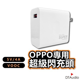 OPPO快充頭 OPPO閃充頭 OPPO充電頭 super vooc 超級閃充 充電器 聆翔旗艦店