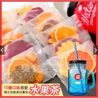 水果冷泡茶 冷泡茶 水果茶 手工水果冷泡茶 真材實料營養美味 獨立包裝 隨身攜帶 10種口味 每天不一樣的體驗