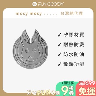 【臺灣總代理】mosy mosy｜隔熱防水杯墊 吸水 隔熱墊 隔熱杯墊 矽膠材質 防水防油