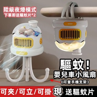 酷暑降溫🐙八爪魚風扇 嬰兒車風扇 桌上電風扇 推車風扇 學生宿舍靜音 夾式八爪魚 兒童手持推車風扇 無葉 適用小米