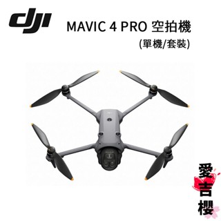 【DJI】Mavic 4 Pro 空拍機 無人機 #授權專賣 (公司貨) #暢飛套裝 #512G創作者套