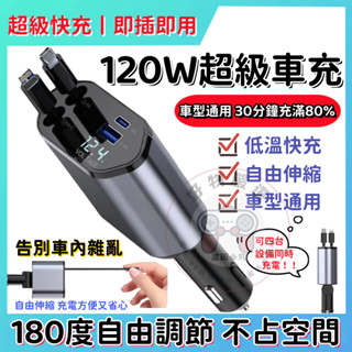 車用充電器【認證商品】120W超級車充 車用充電器 數顯車充 帶線車充 USB車充 點煙器擴充 車用快充 伸縮車充