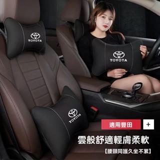 Toyota豐田專用汽車頭枕 天鵝絨頭枕腰靠RAV4 ALTIS AURIS 全系適用護頸枕墊 車用靠枕 汽車護腰墊