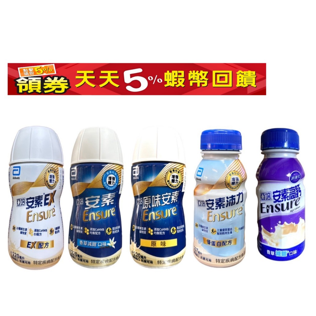 2箱免運 香草減甜 原味 高鈣 沛力 安素EX 亞培 HMB 精選 菁選 220ml 24入/箱 塑膠罐