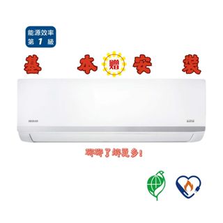 HERAN禾聯 6-7坪 【奢華型AT系列】 一級變頻冷暖分離式冷氣 *HI-AT36H/HO-AT36H*