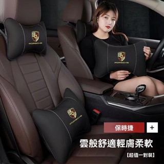 Porsche保時捷汽車頭枕 天鵝絨頭枕腰靠Macan 918 Cayman全系適用護頸枕墊 車用靠枕護腰墊 汽車護腰墊