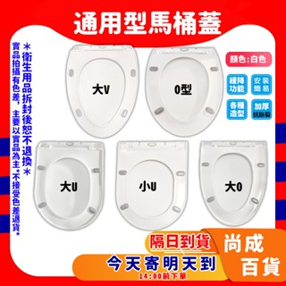 🚀蝦店隔日到貨🔥O型 V型 U型上鎖式 PP馬桶蓋 加厚 馬桶座適用 緩降 通用型 馬桶蓋