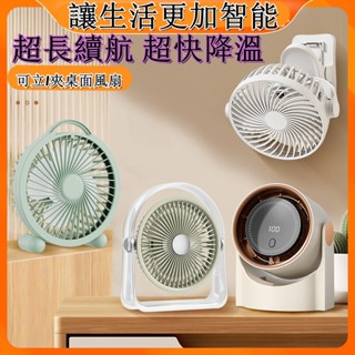 ⚡臺灣出貨 小風扇 夾扇 嬰兒車風扇 超大容量充電電風扇 靜音風扇 循環扇 壁扇 風扇 涼風扇 電扇 風扇 桌扇 小米
