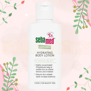 施巴 抗乾敏保濕乳液50ml