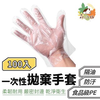 拋棄式手套100入 手扒雞手套 透明手套 衛生手套 透明 批發 一次性 手套