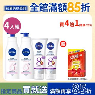 【NIVEA妮維雅 】日夜美白雙效組 亮白極致嫩膚乳液400ml*2+夜間美白精華乳180ml*2 (亮白極致 超能果萃