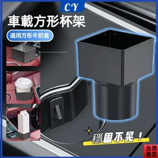 臺灣新品熱銷現貨🎉方形水杯架 汽車水杯置物架 杯架 杯套 汽車置杯架 方形杯架 水杯架 車用 儲物盒 方形飲料