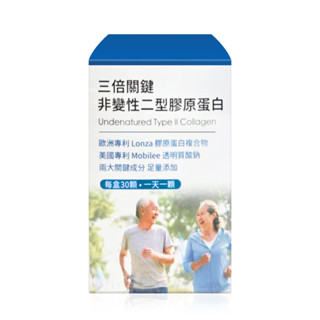 滿額免運 原廠正貨 配方時代 三倍關鍵非變性二型膠原蛋白 專利UC-ll 靈活動力 30顆/盒
