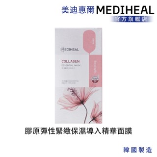 【MEDIHEAL】美迪惠爾 膠原彈性緊緻保濕導入精華面膜 10入盒裝