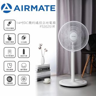 【AIRMATE 艾美特】14吋DC簡約遙控立地電扇 FS35251R 可拆收納電線 8段風量(聊聊再折) 涼夏 立扇