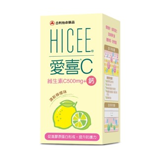 【合利他命】HICEE 愛喜維生素C 500mg+鈣口嚼錠 (60錠/盒)